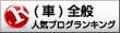 ランキング